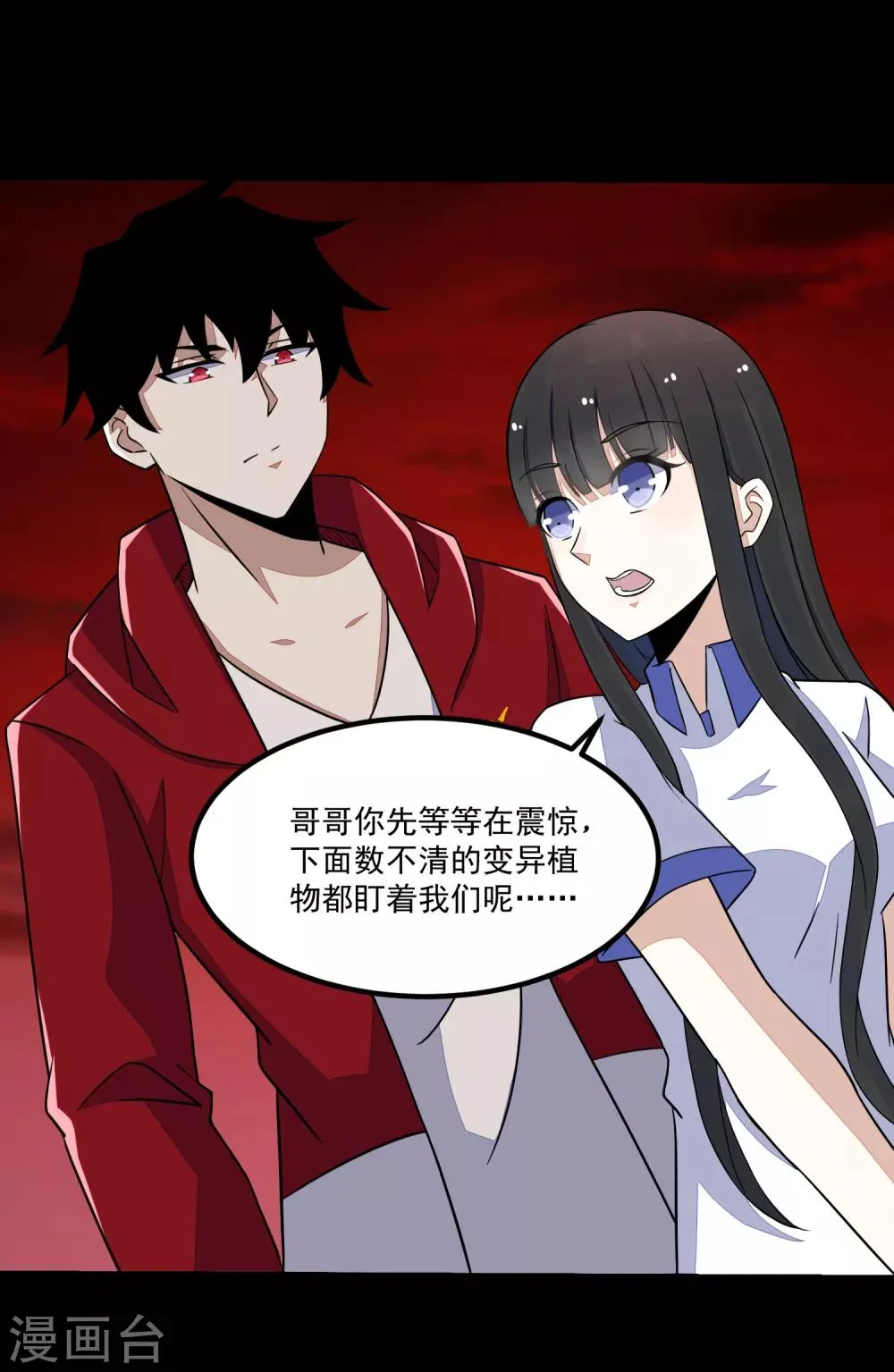 第121话 如花的故乡 第32页