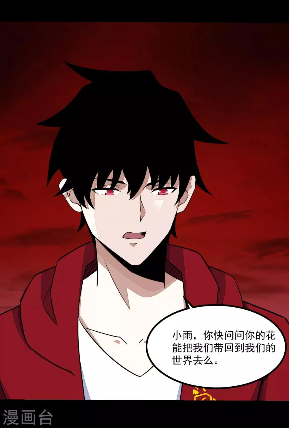 第121话 如花的故乡 第33页