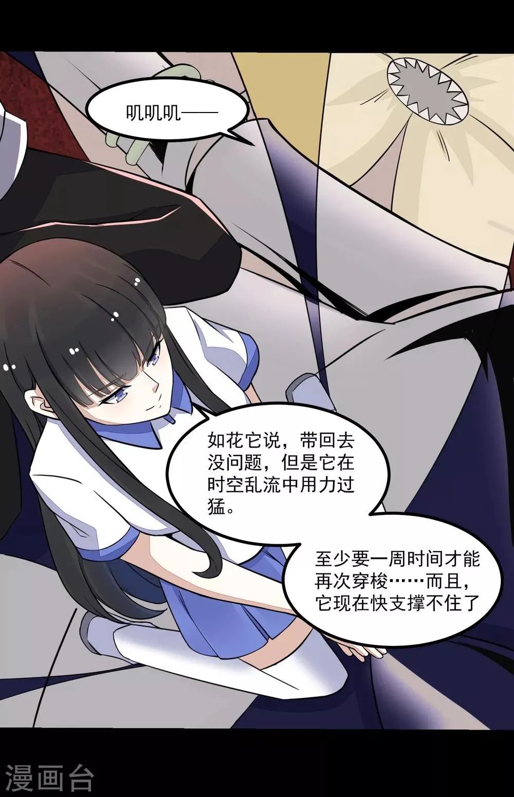 第121话 如花的故乡 第34页