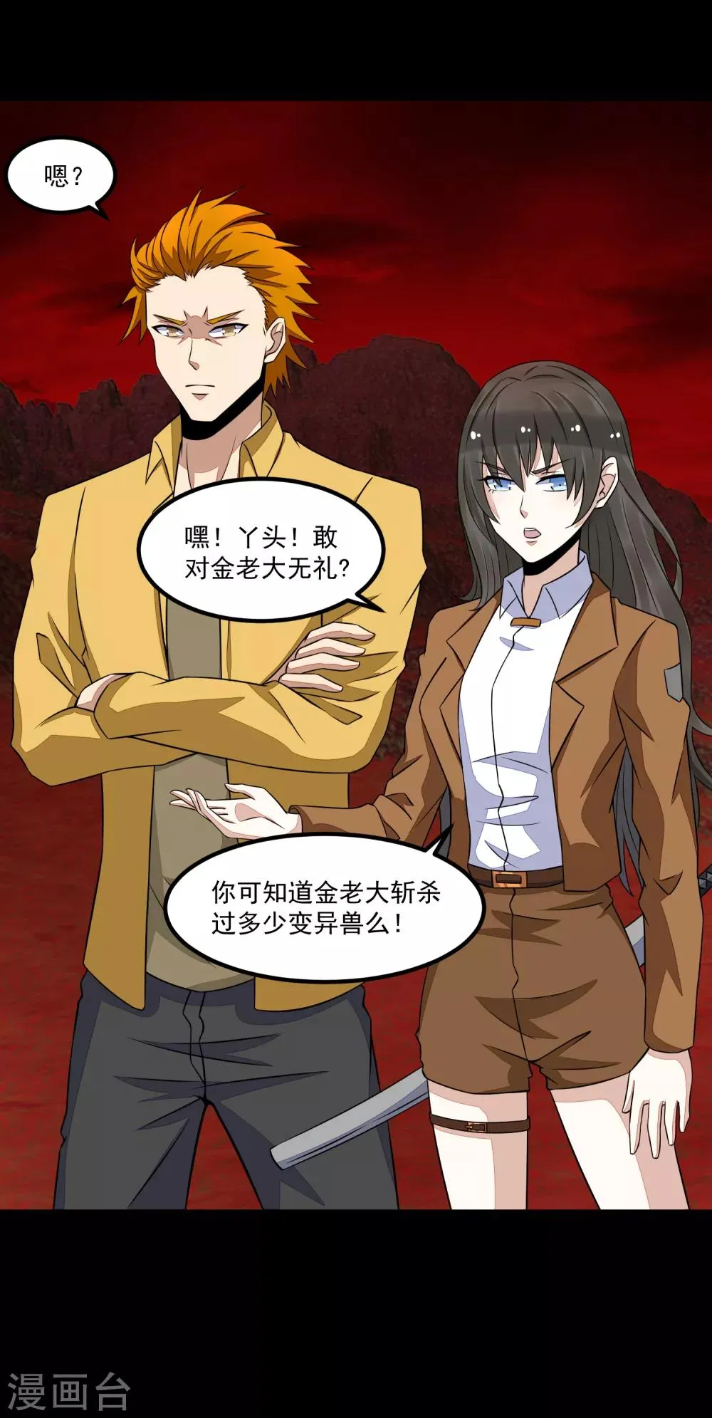 第124话 重逢 第8页