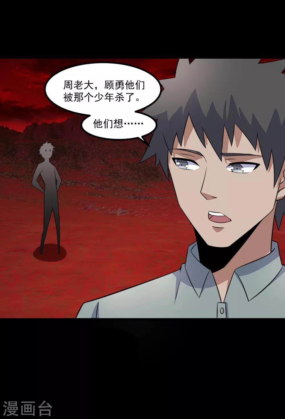 第124话 重逢 第16页