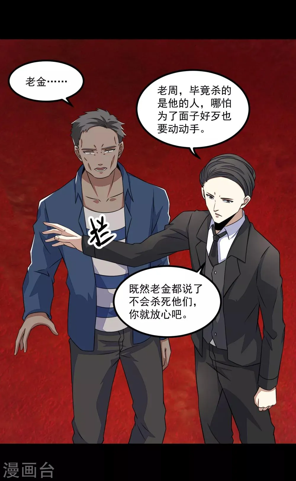第124话 重逢 第19页