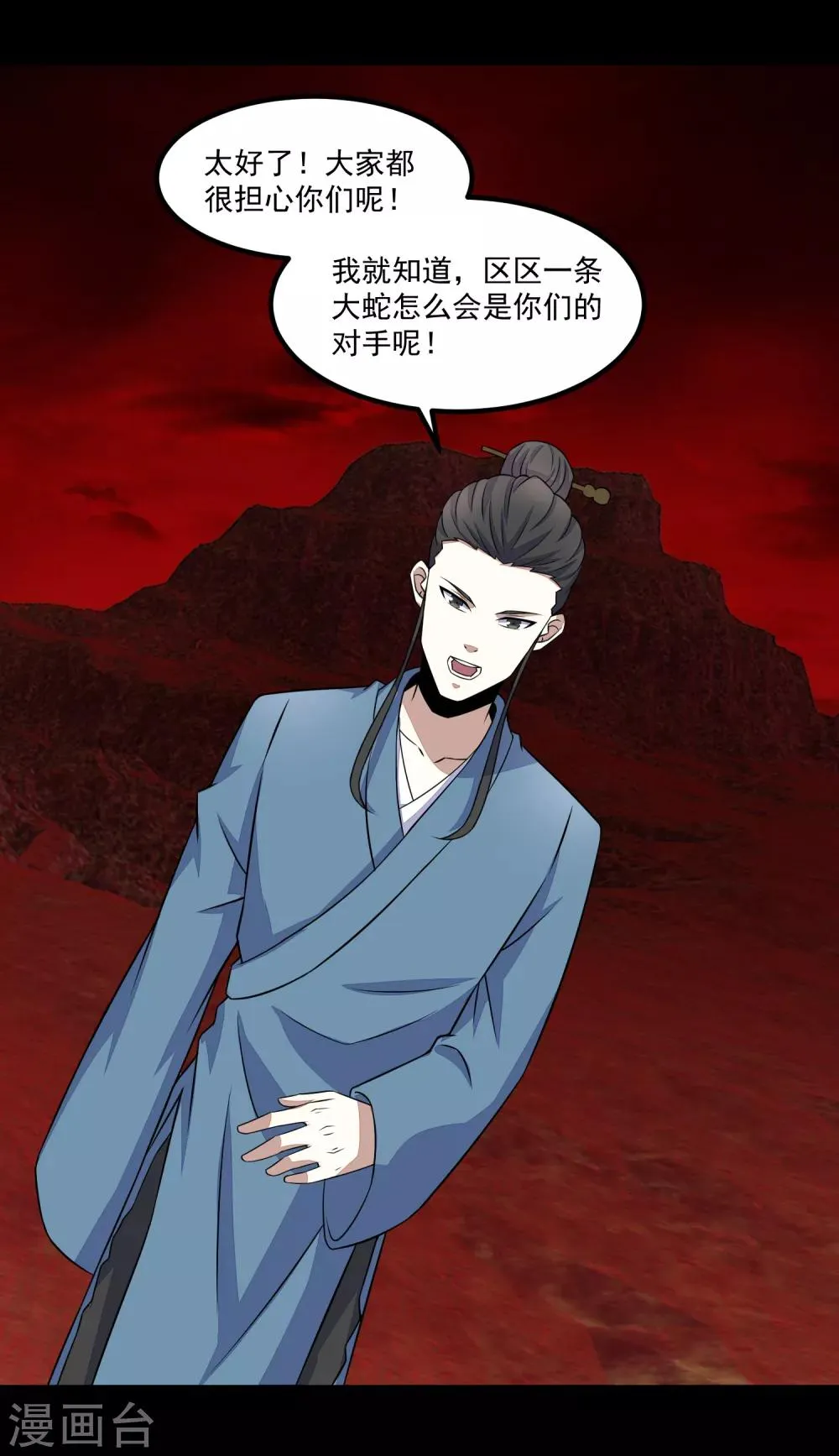第124话 重逢 第22页