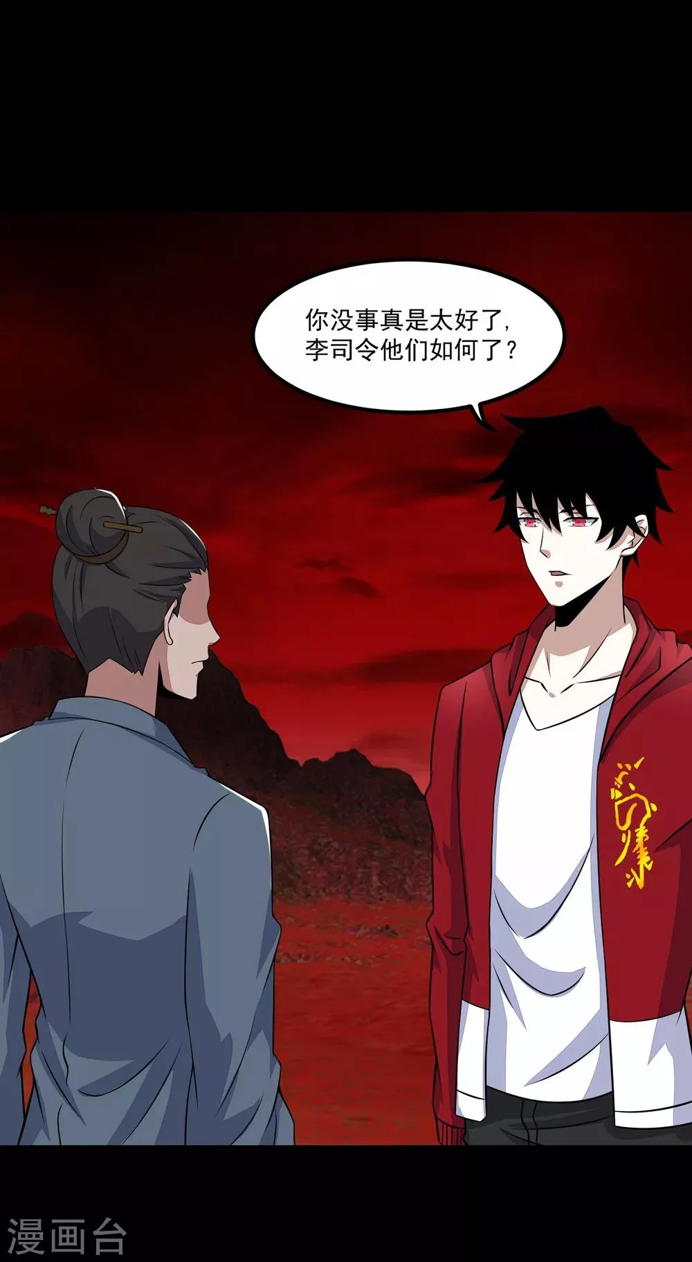 第124话 重逢 第23页