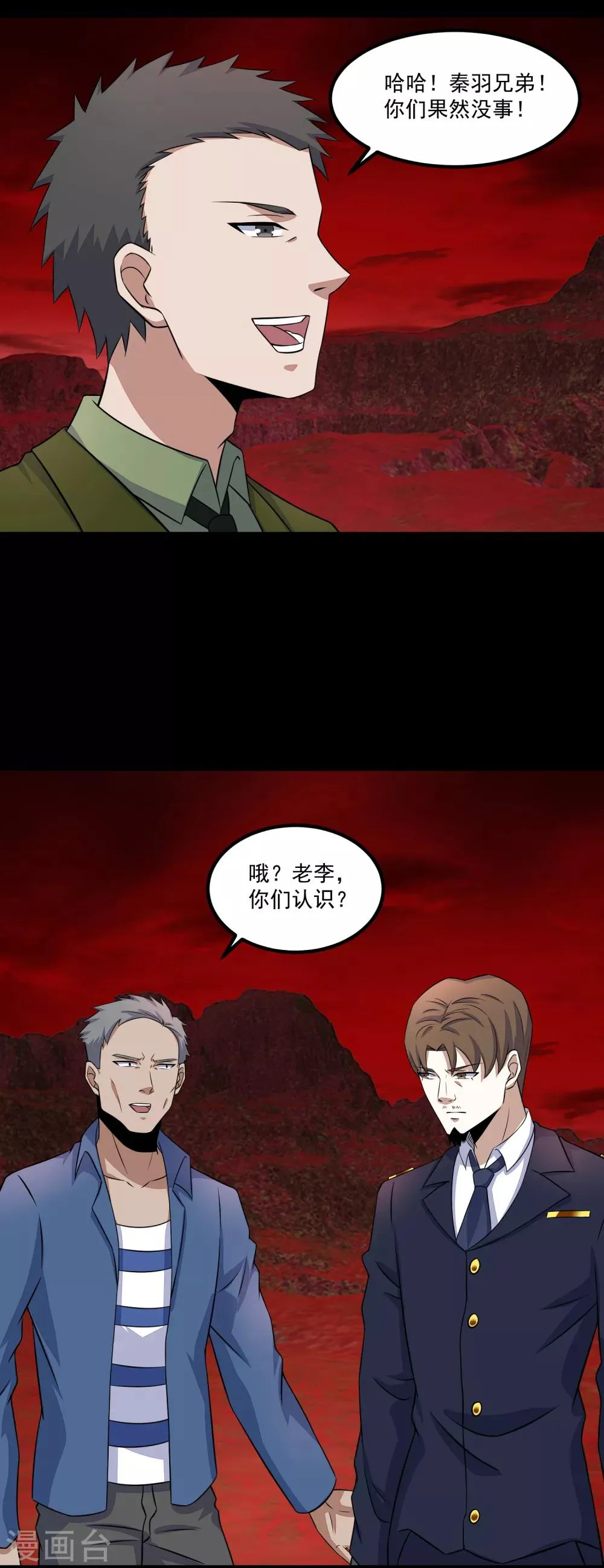 第124话 重逢 第25页