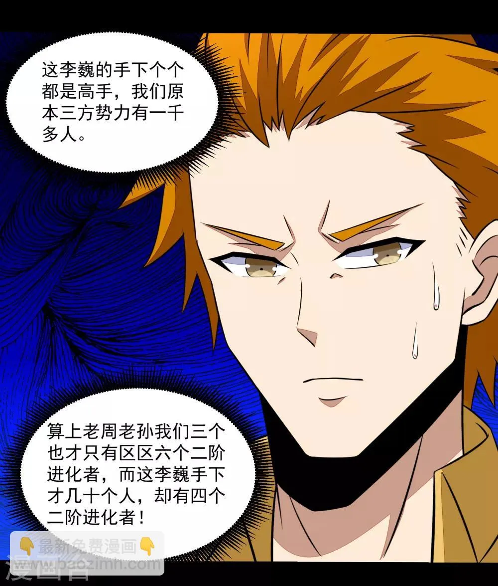 第124话 重逢 第28页