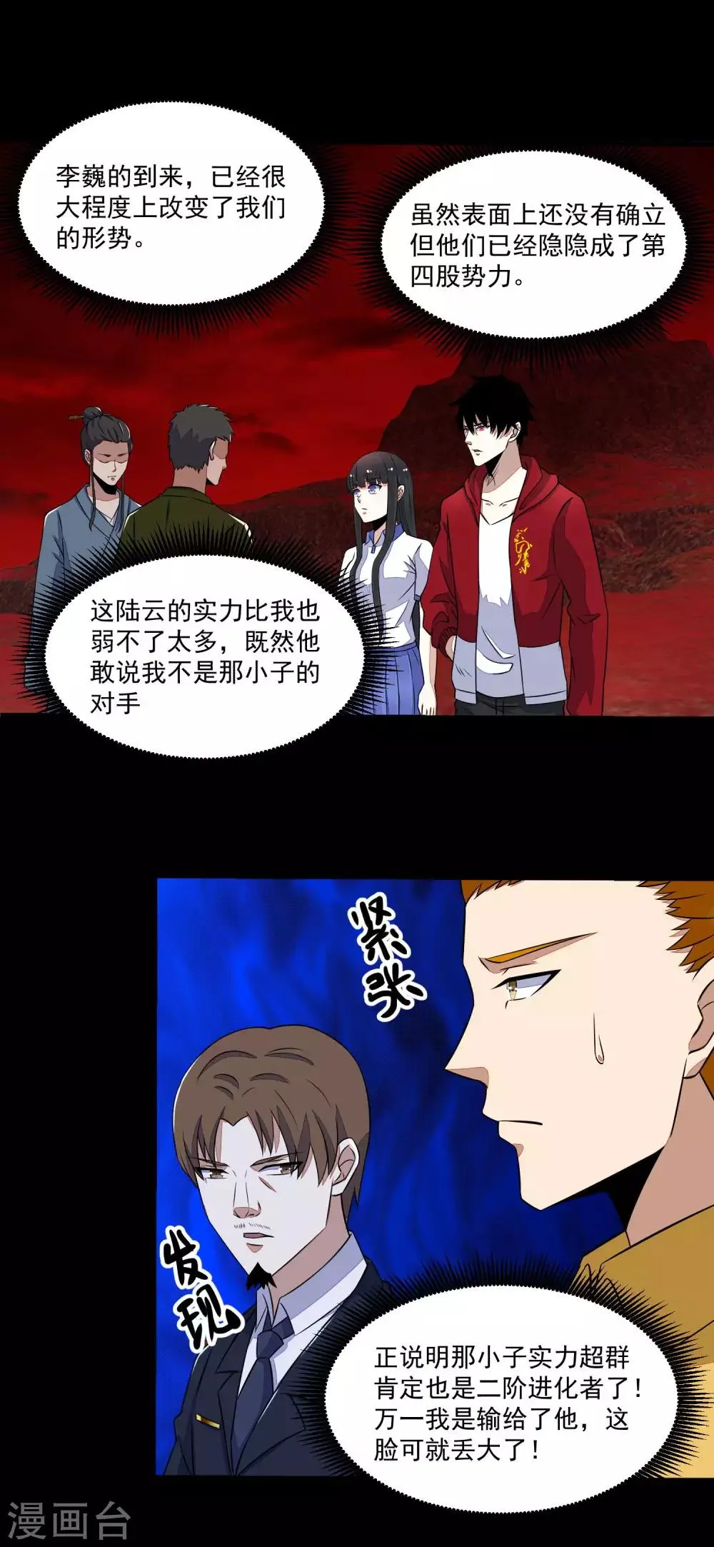 第124话 重逢 第29页