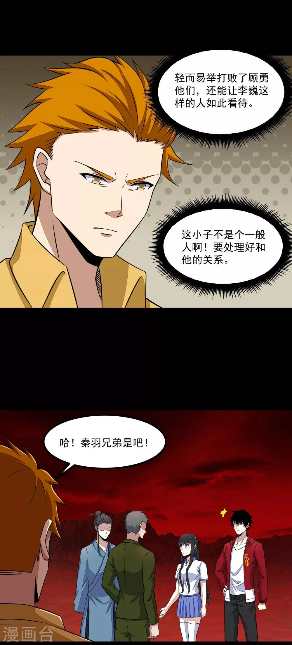第125话 故人相逢 第2页