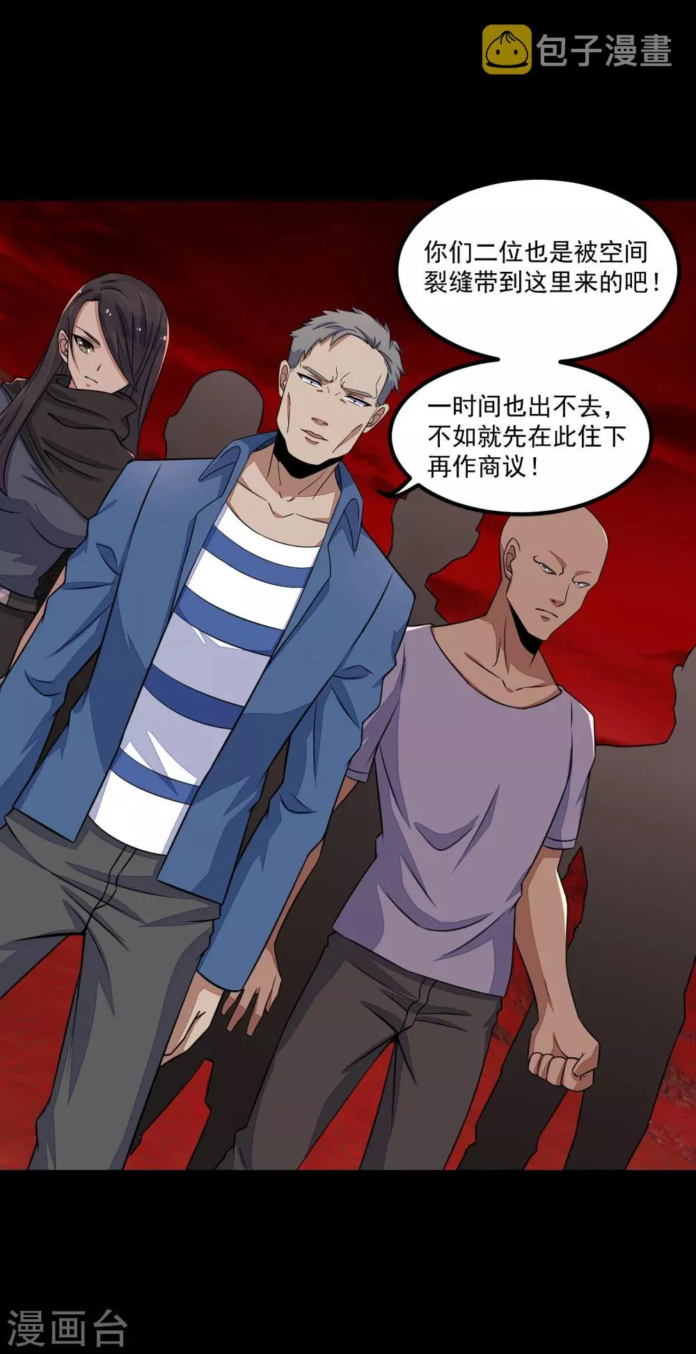 第125话 故人相逢 第3页