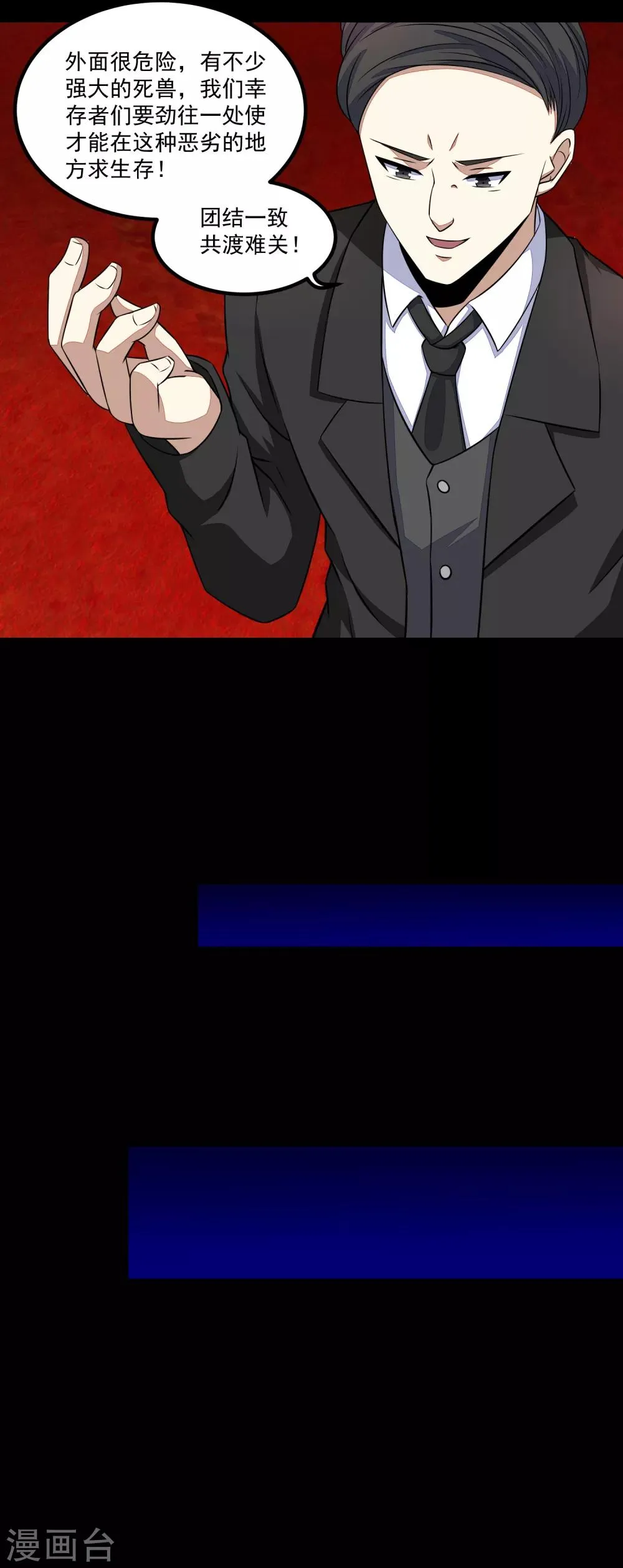 第125话 故人相逢 第4页