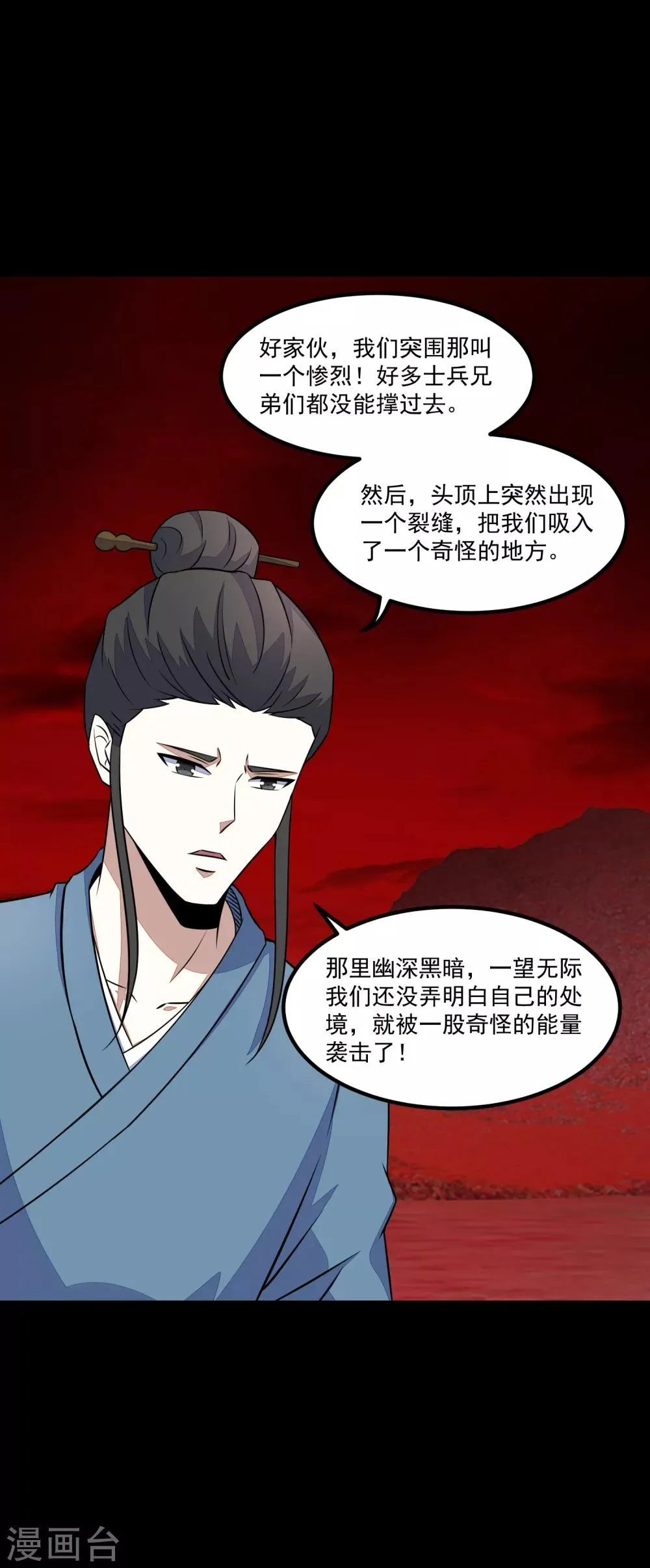 第125话 故人相逢 第7页