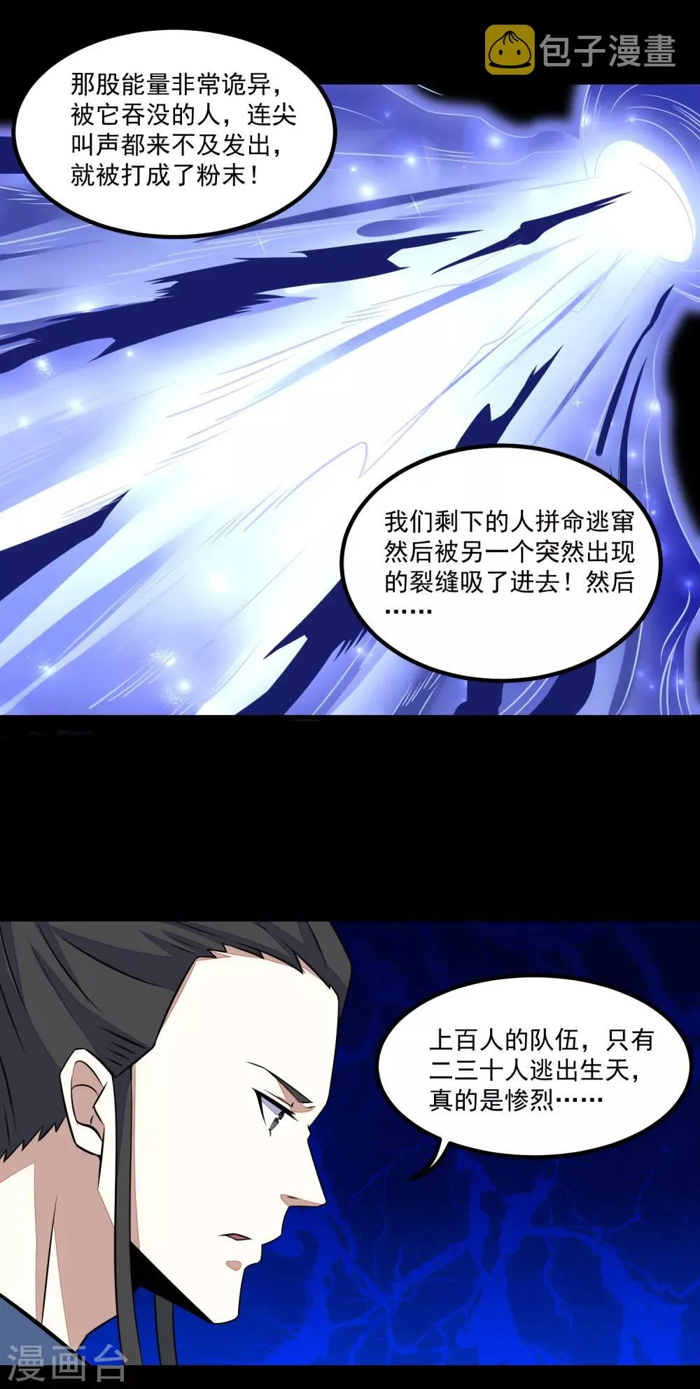 第125话 故人相逢 第8页