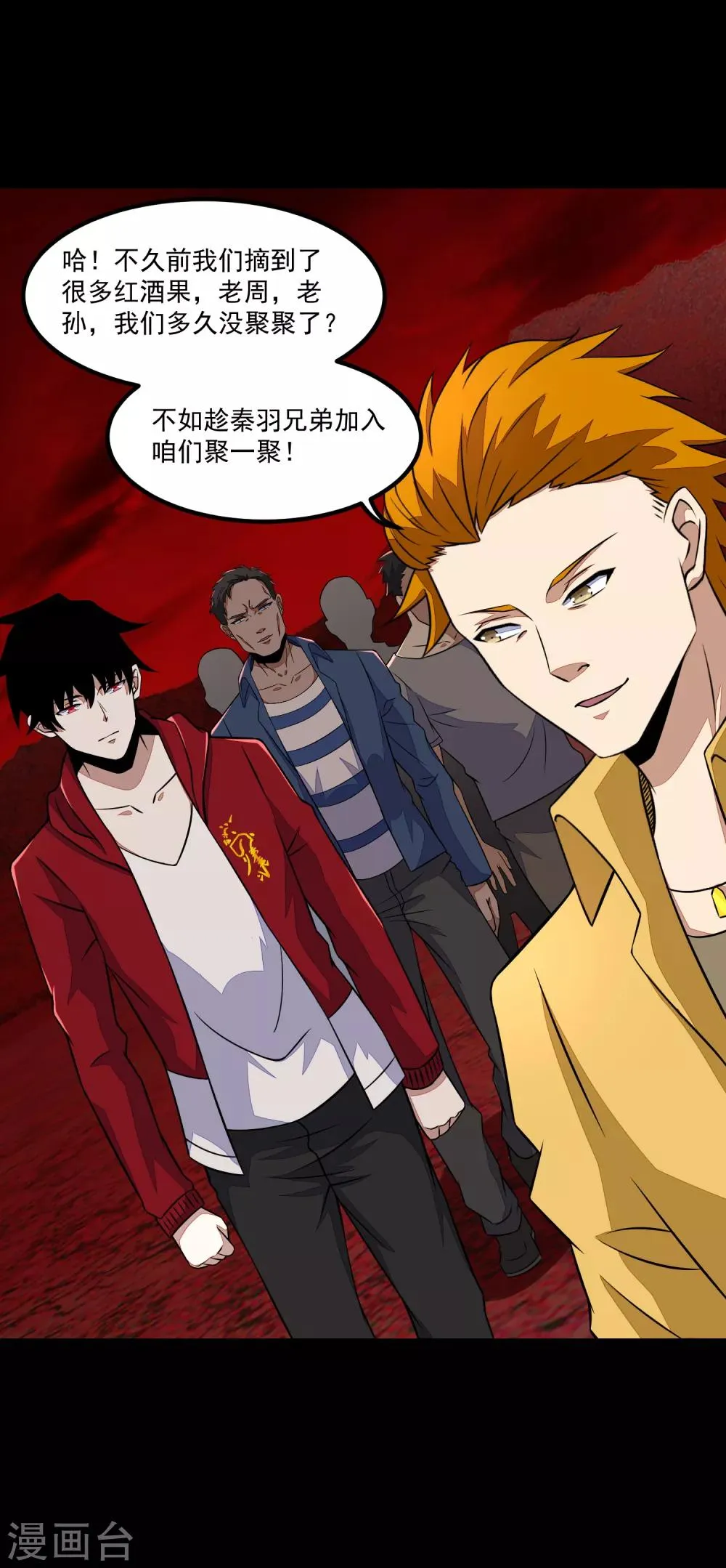 第125话 故人相逢 第11页