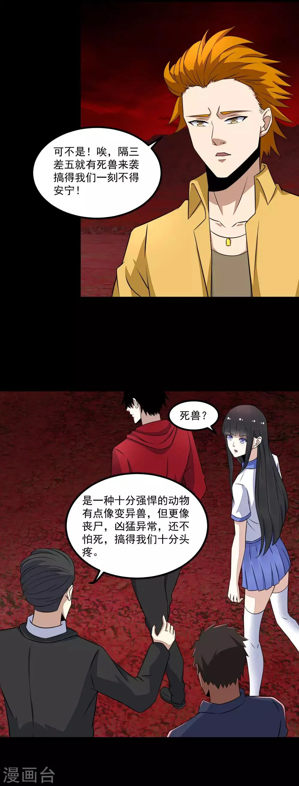 第125话 故人相逢 第13页