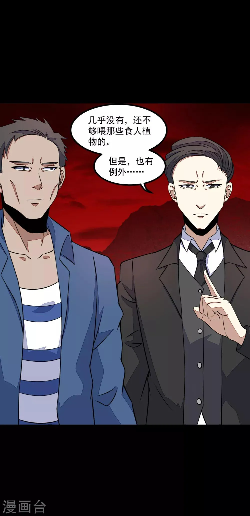 第125话 故人相逢 第15页