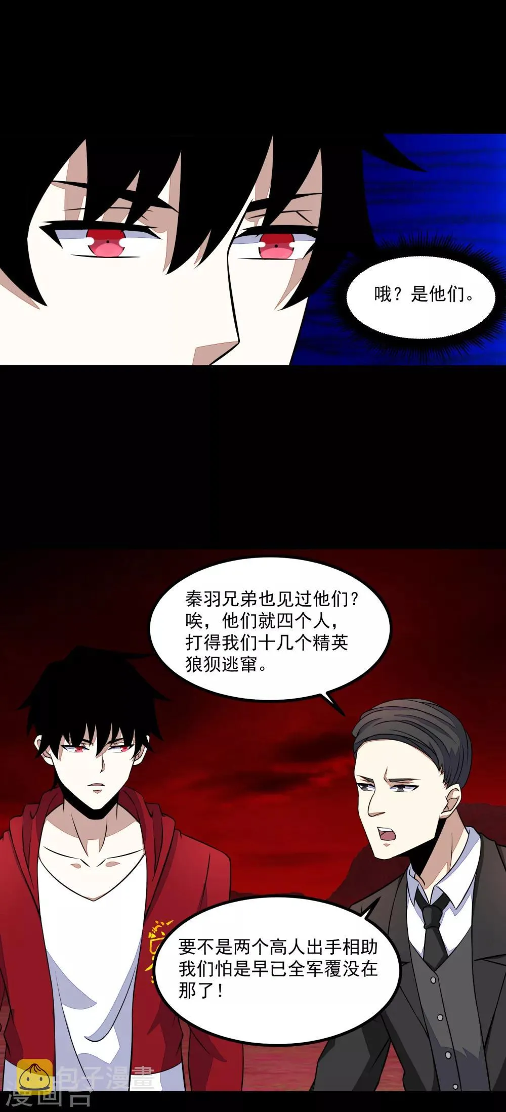 第125话 故人相逢 第17页