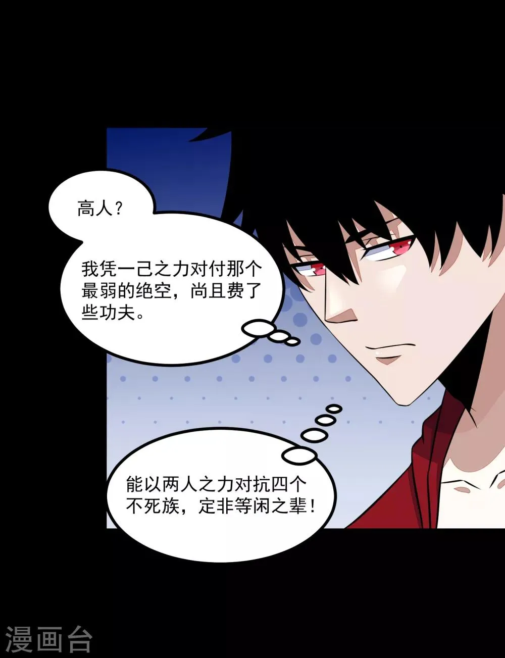 第125话 故人相逢 第18页