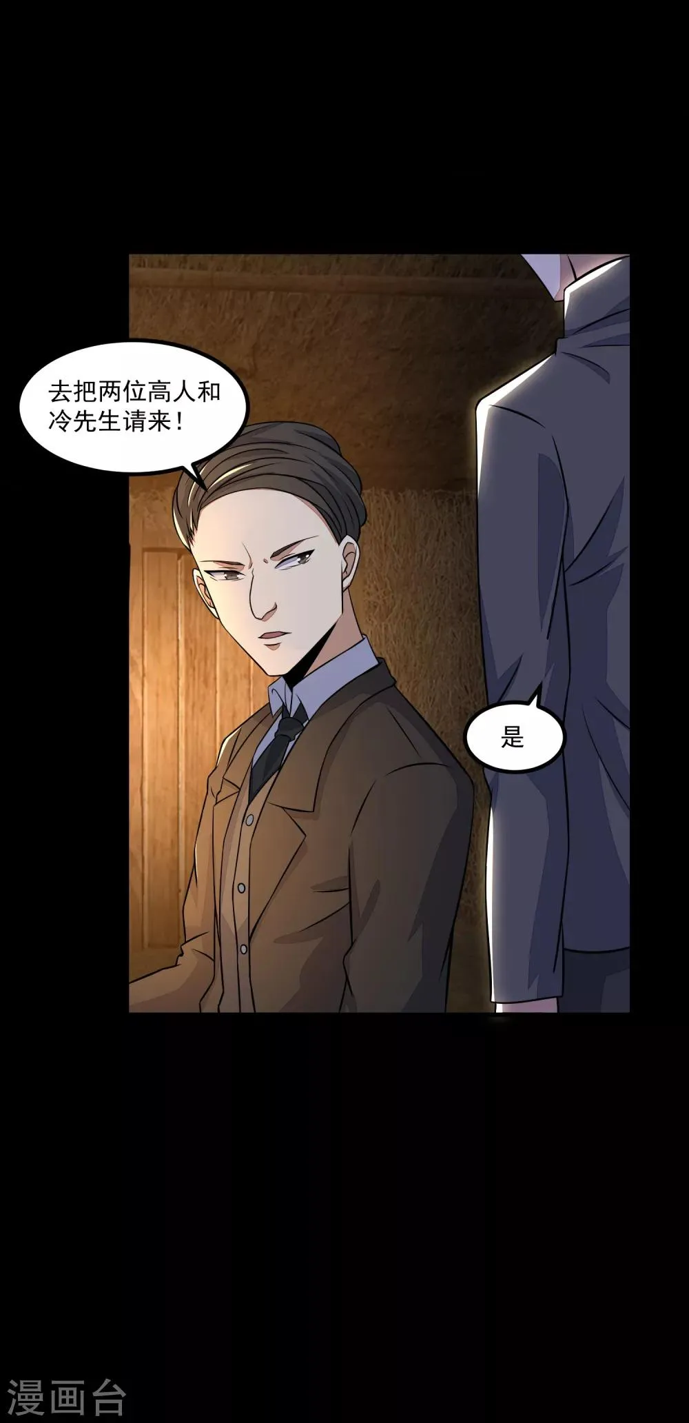 第125话 故人相逢 第21页
