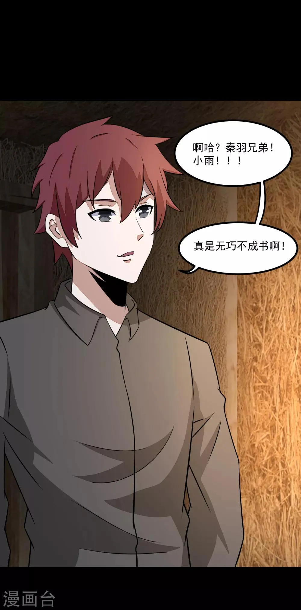 第125话 故人相逢 第23页
