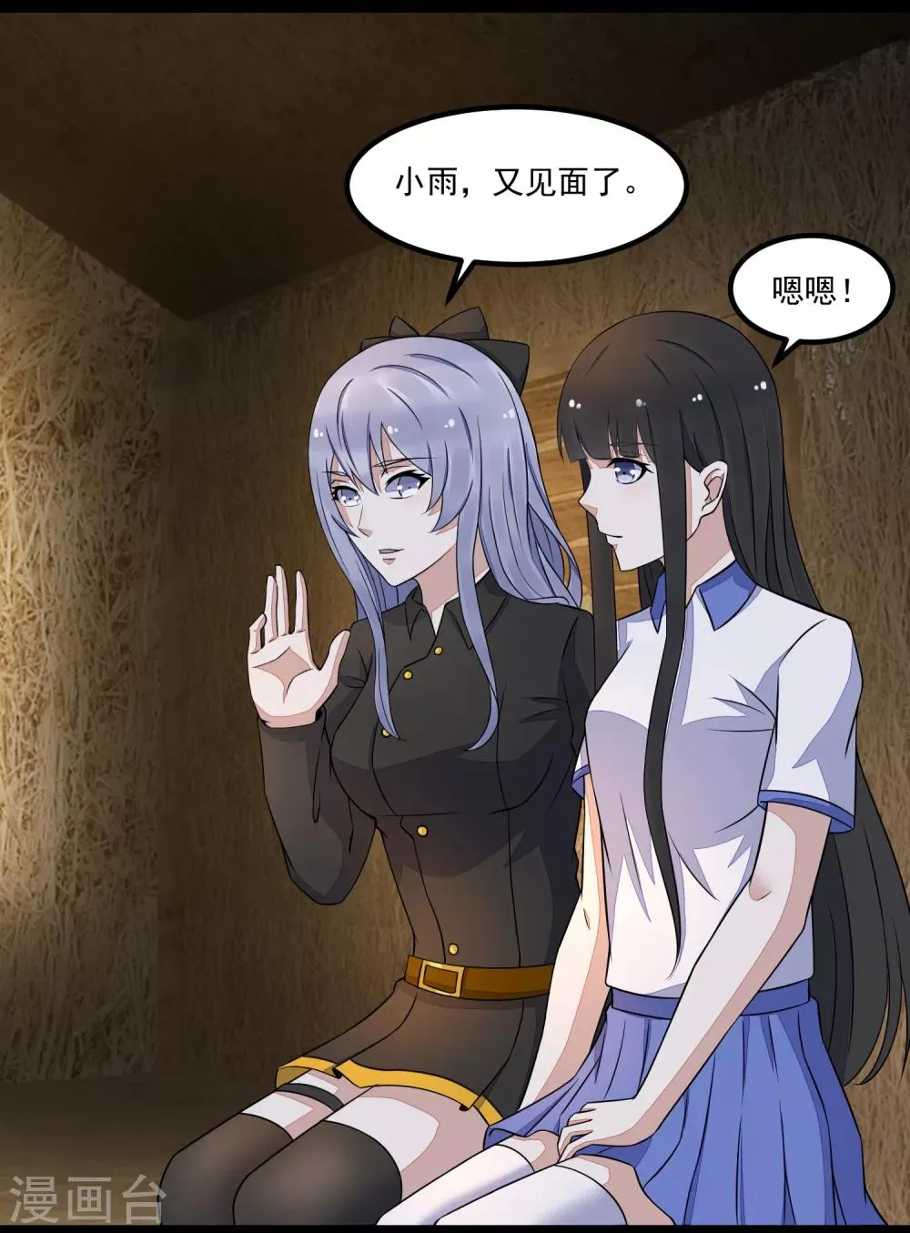 第125话 故人相逢 第25页