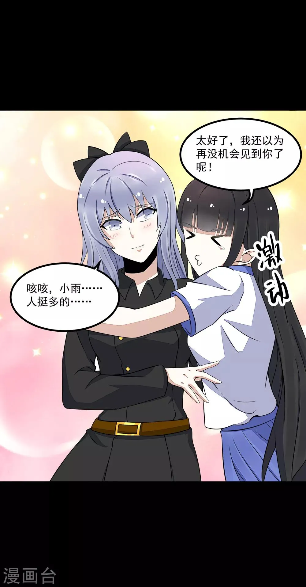 第125话 故人相逢 第26页