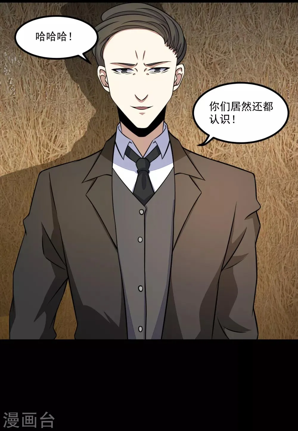 第125话 故人相逢 第28页