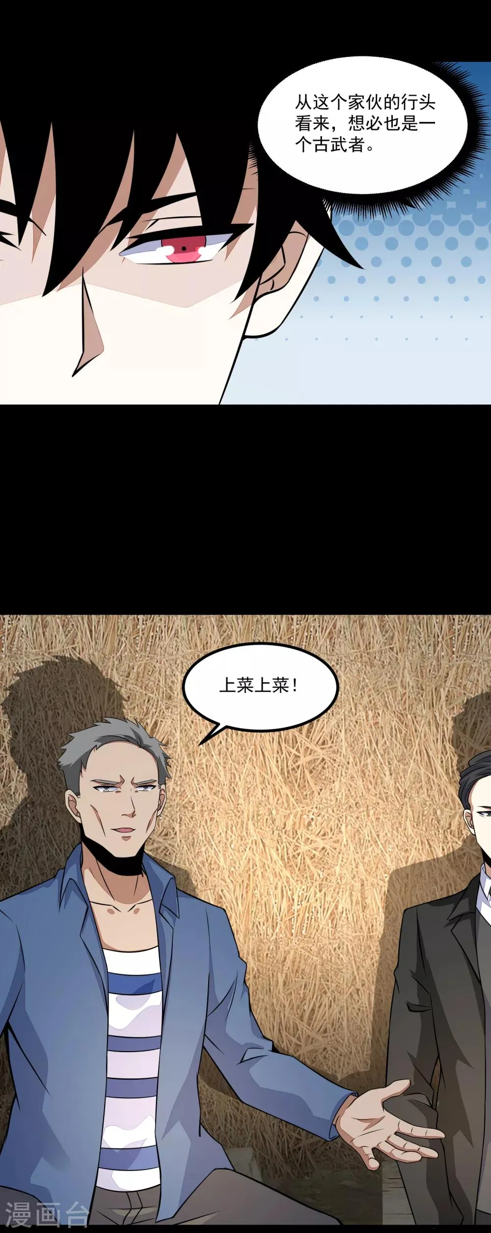 第126话 尸血藤萝 第5页