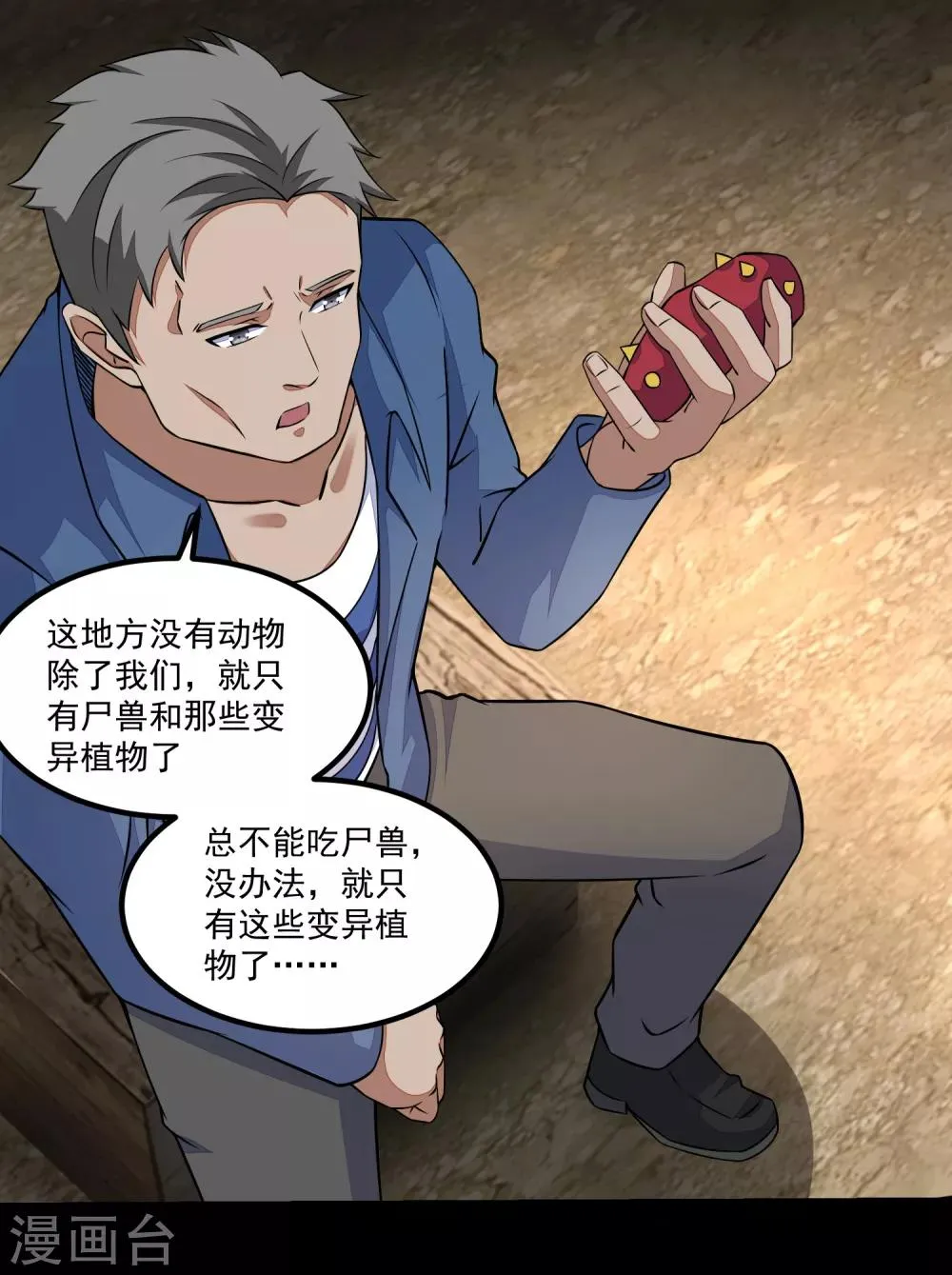 第126话 尸血藤萝 第8页