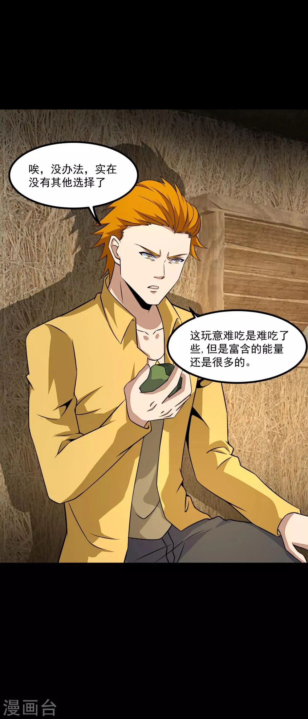 第126话 尸血藤萝 第11页