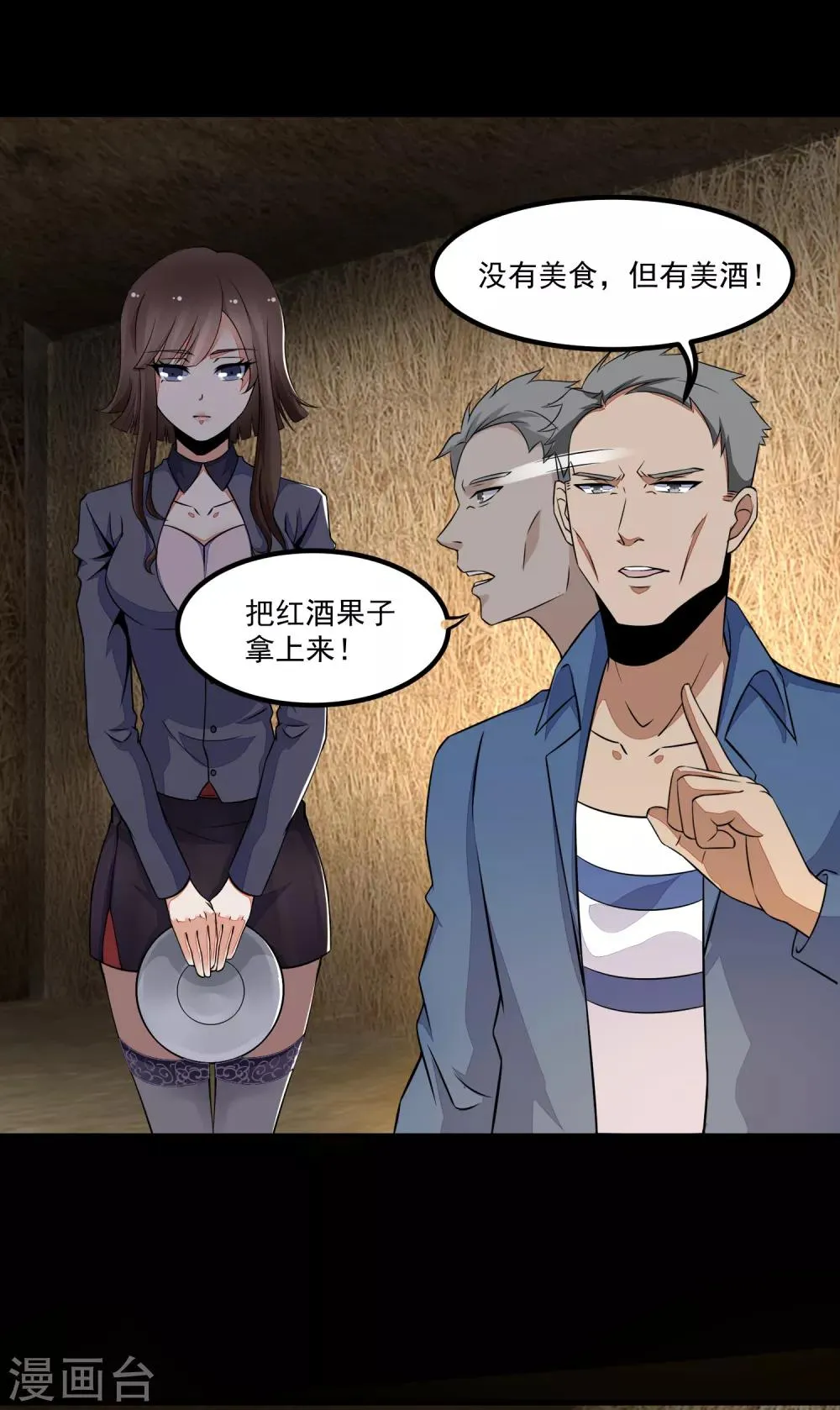 第126话 尸血藤萝 第12页