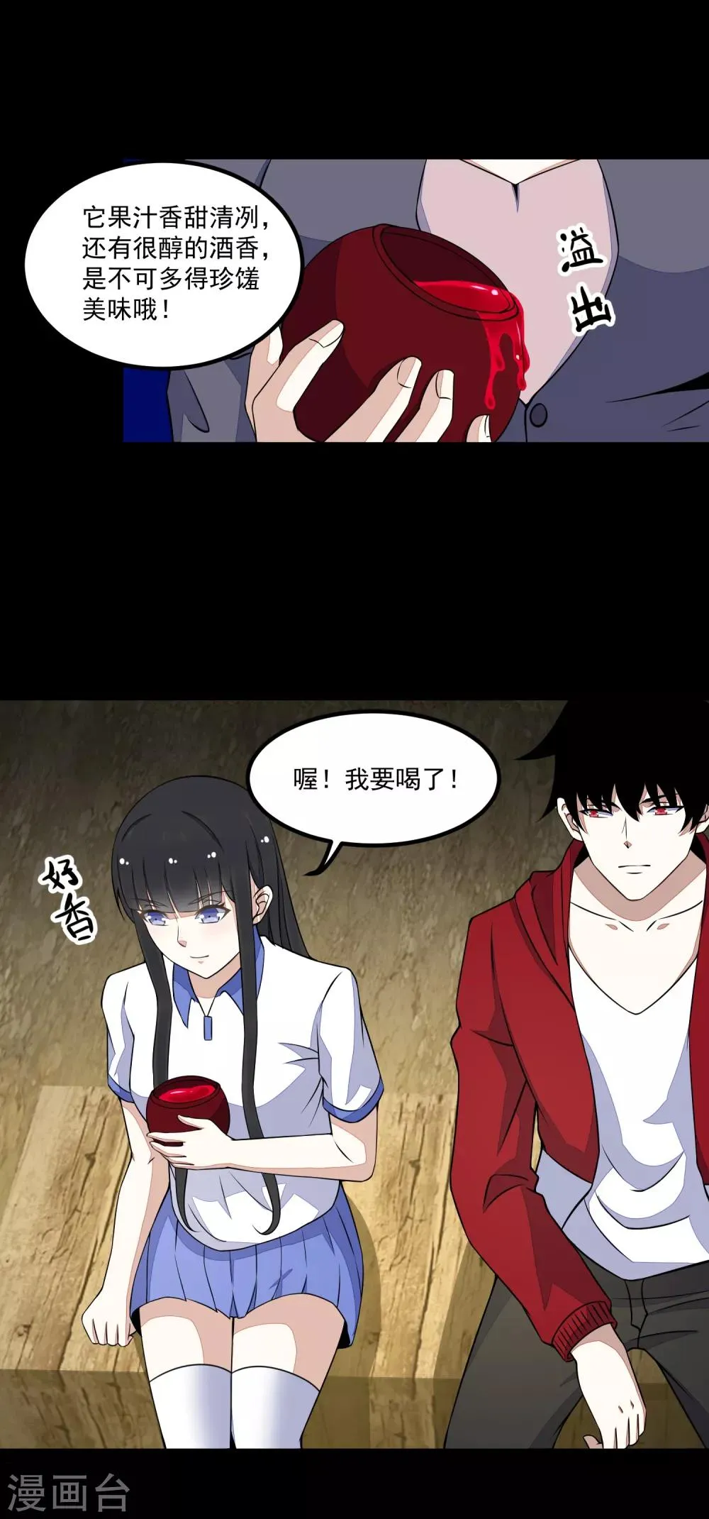 第126话 尸血藤萝 第16页