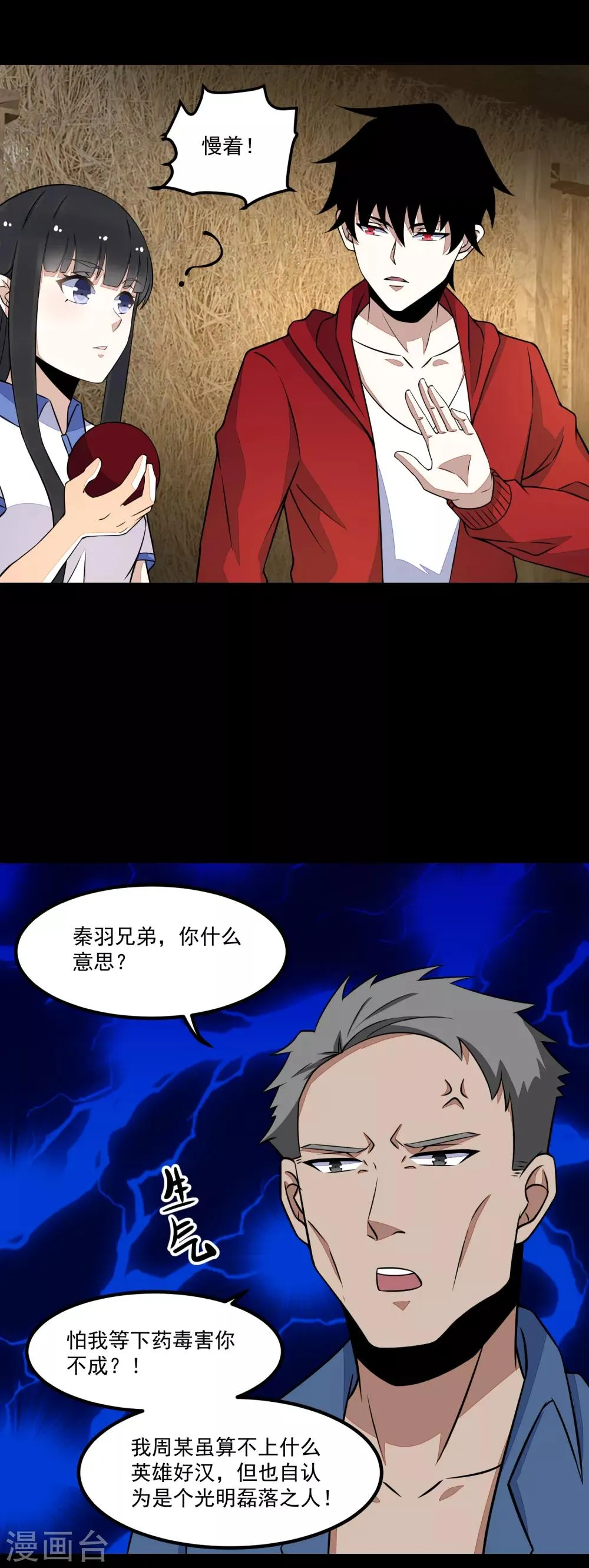 第126话 尸血藤萝 第17页