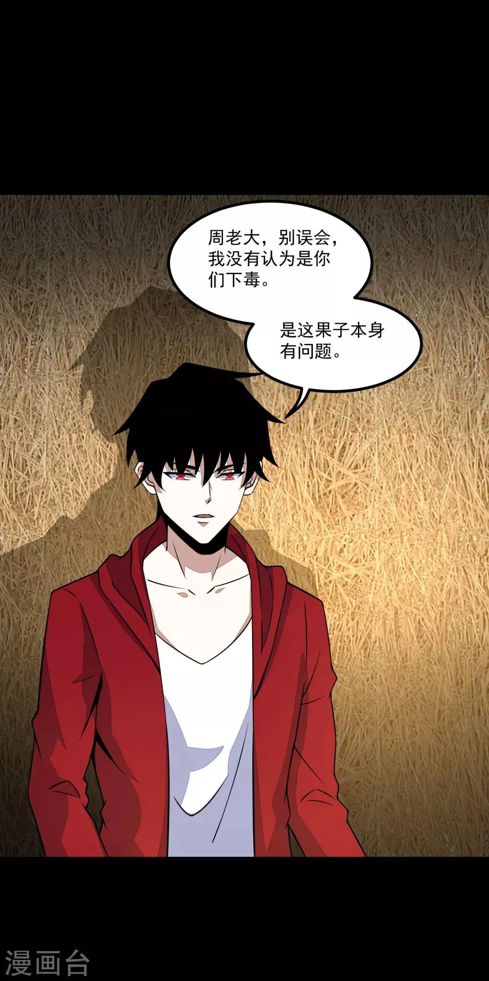 第126话 尸血藤萝 第18页