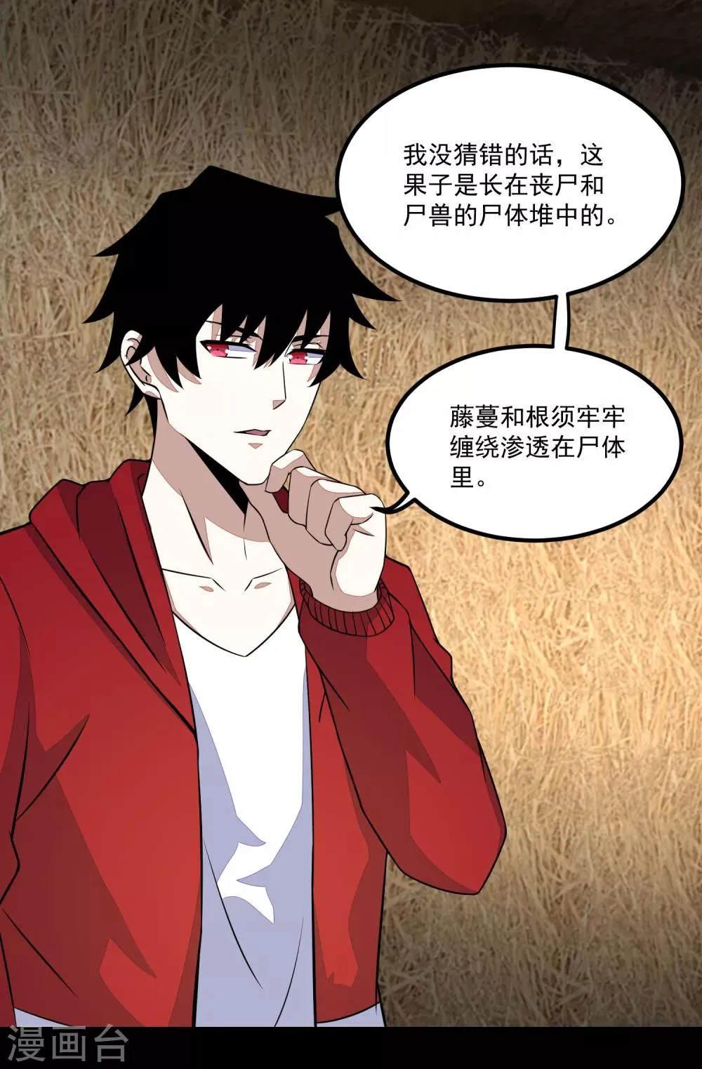 第126话 尸血藤萝 第20页