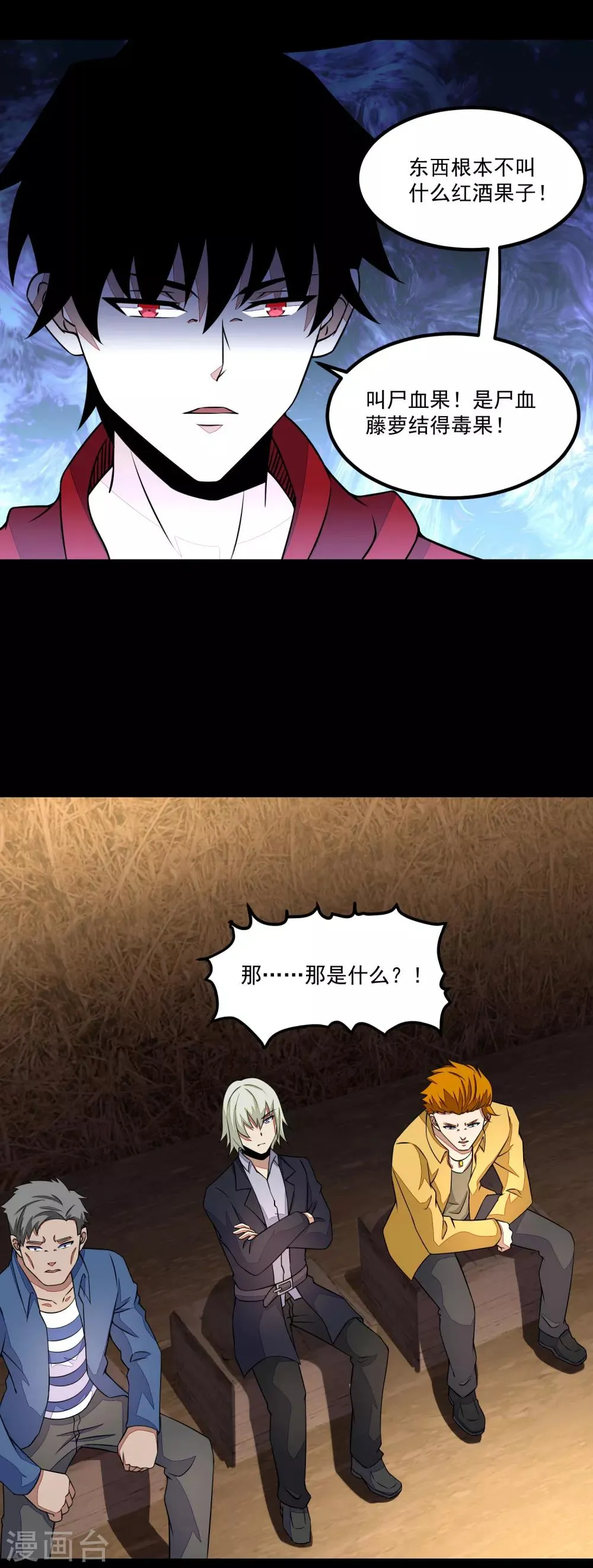 第126话 尸血藤萝 第22页