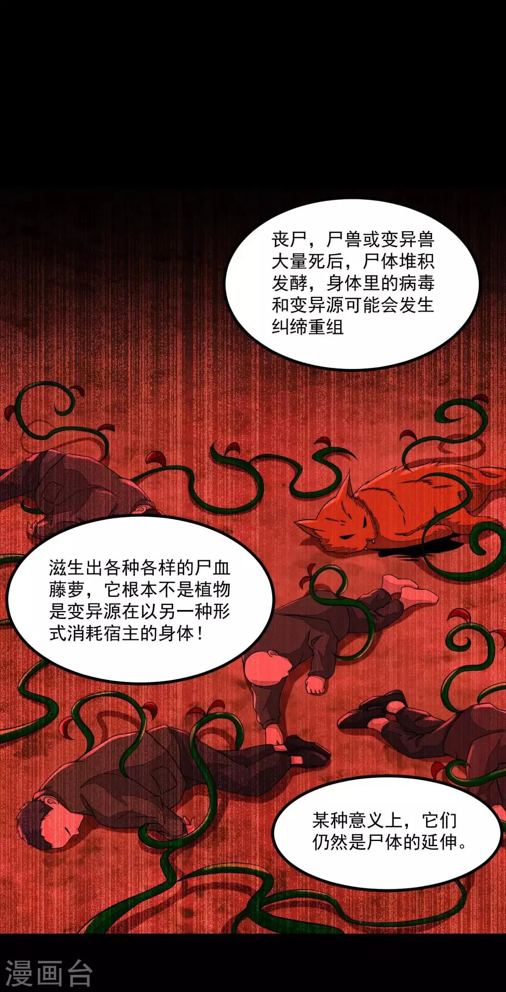 第126话 尸血藤萝 第23页