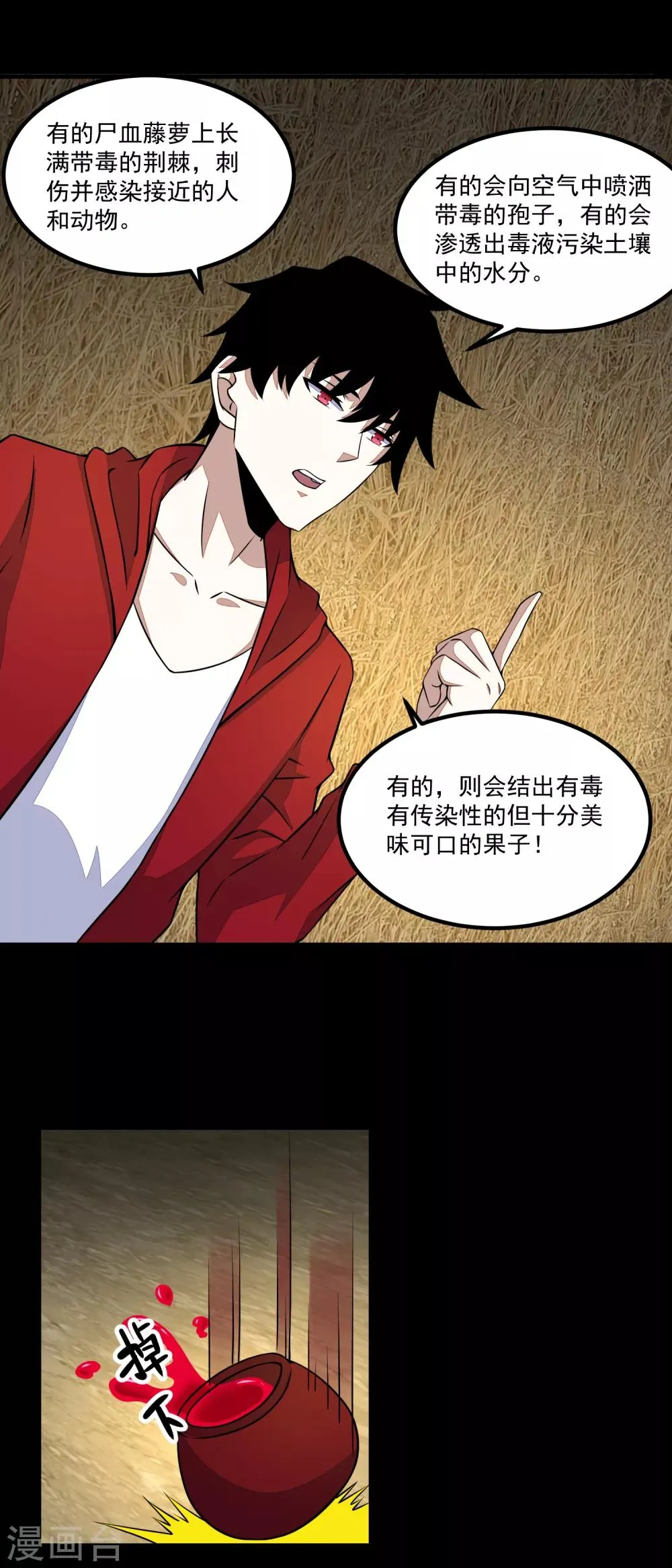 第126话 尸血藤萝 第24页