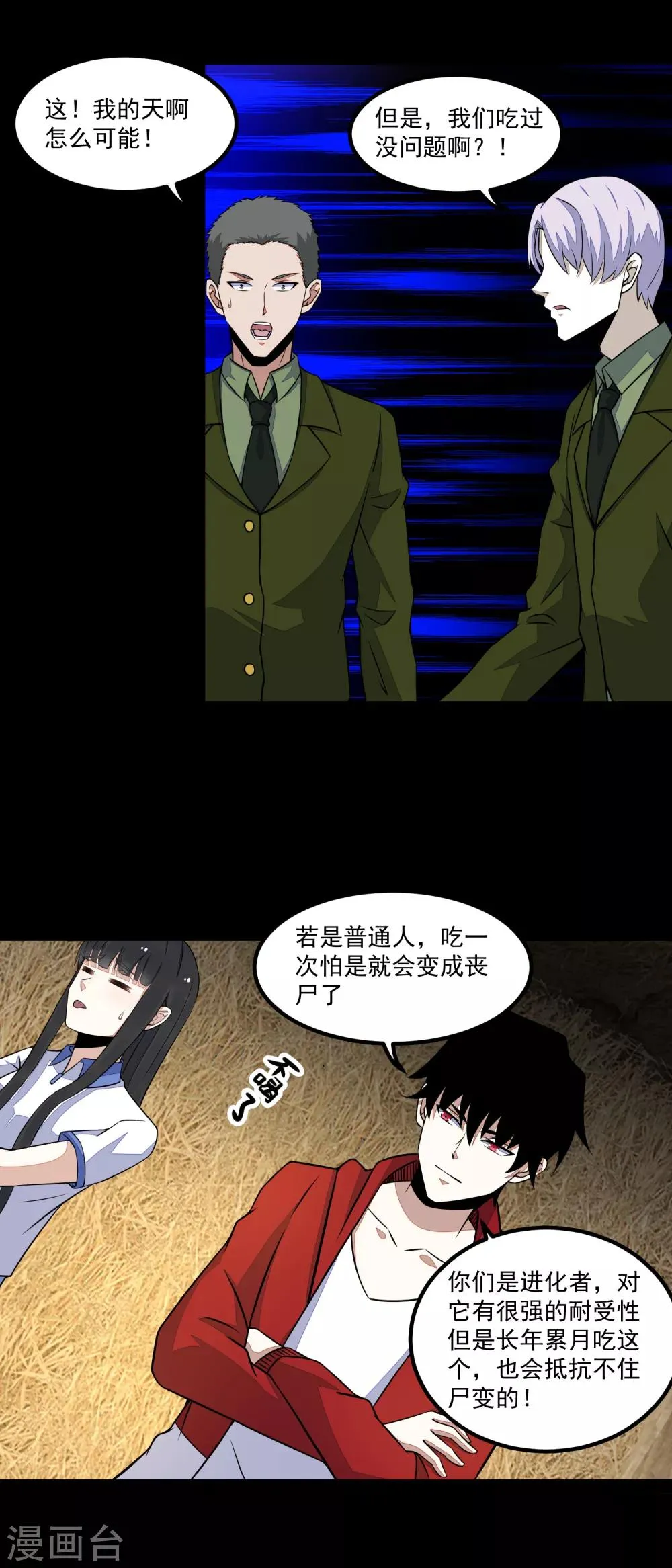 第126话 尸血藤萝 第25页