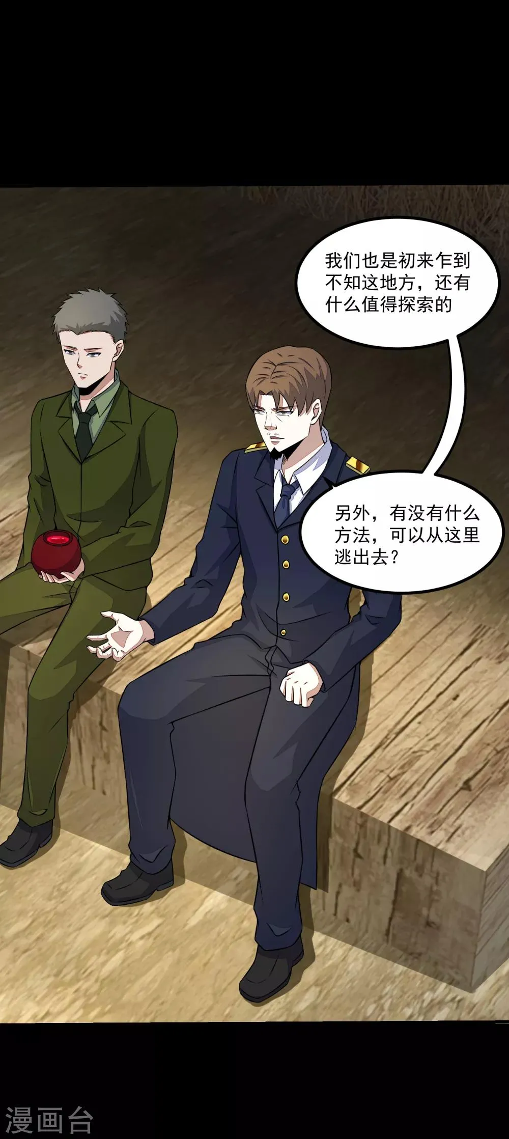 第126话 尸血藤萝 第27页