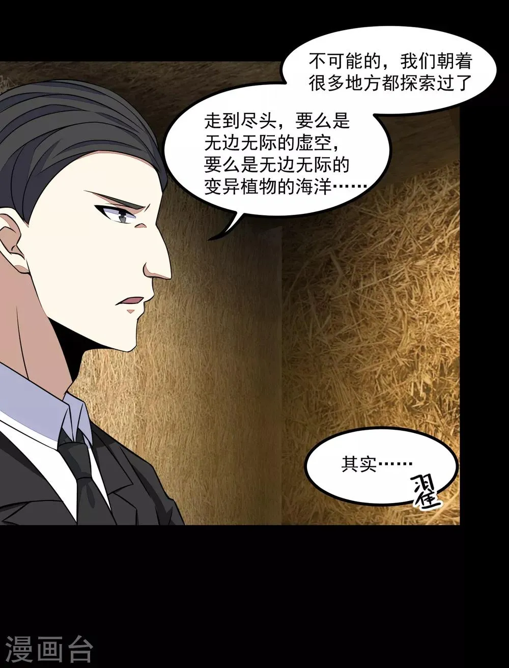 第126话 尸血藤萝 第28页