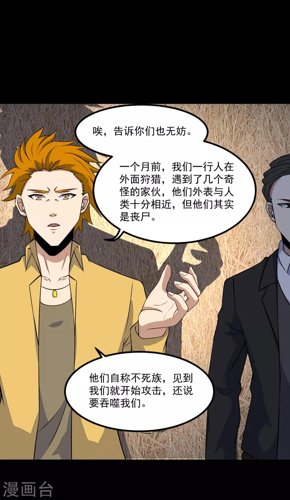 第127话 冥灵尸王 第4页