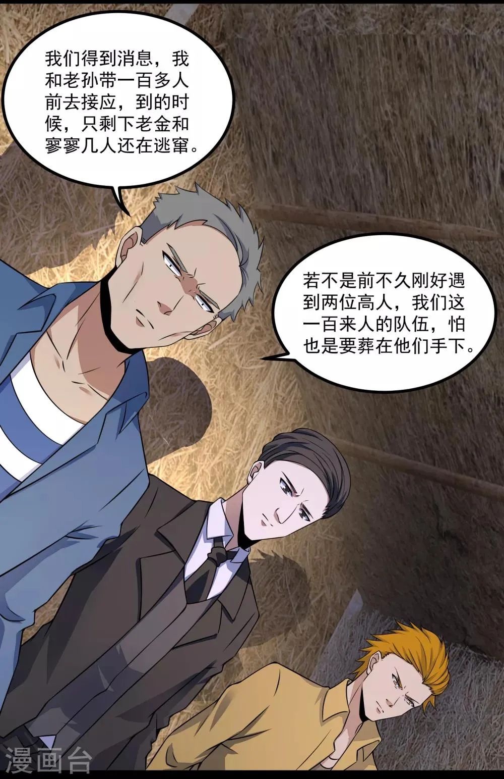 第127话 冥灵尸王 第6页