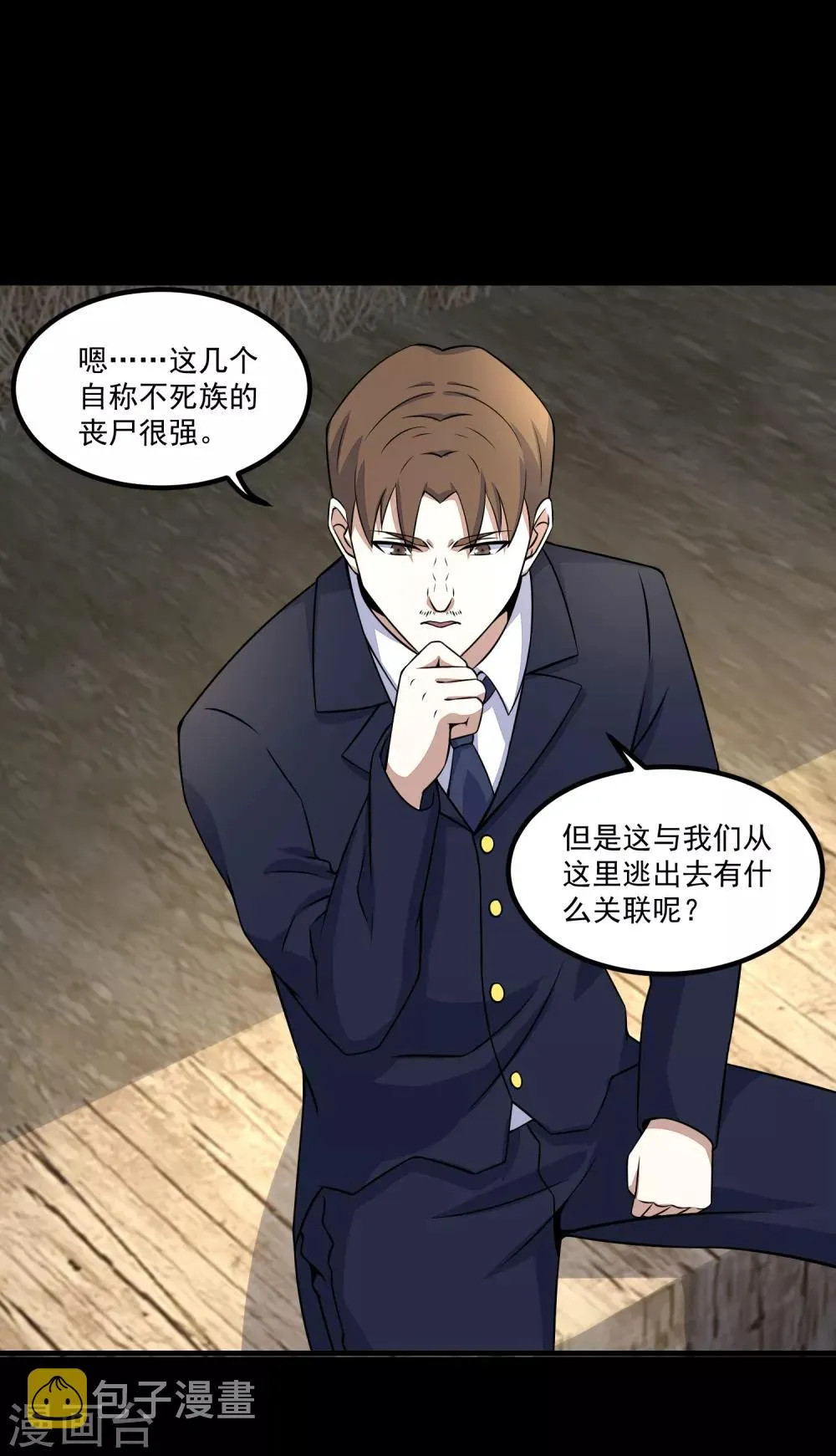 第127话 冥灵尸王 第7页
