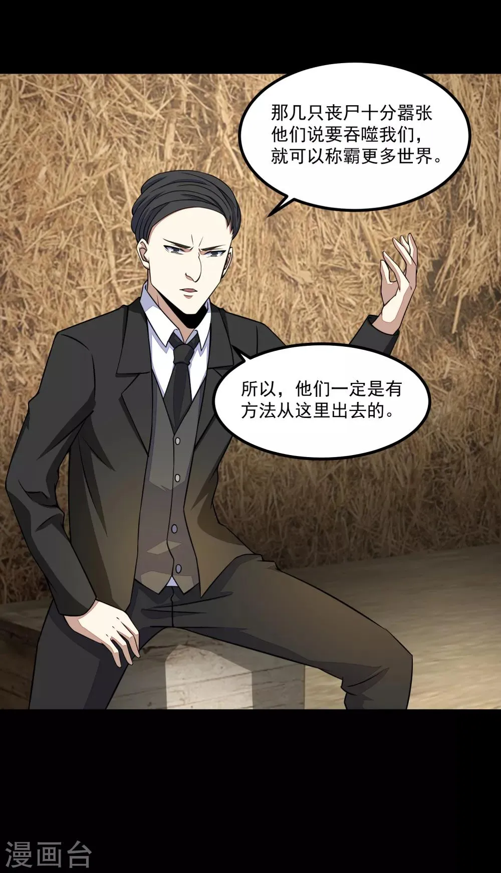 第127话 冥灵尸王 第8页