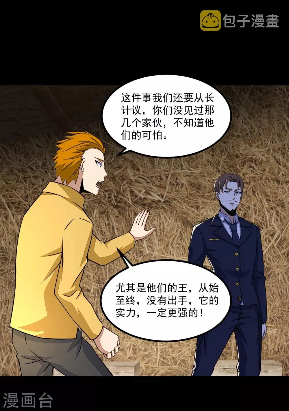 第127话 冥灵尸王 第10页