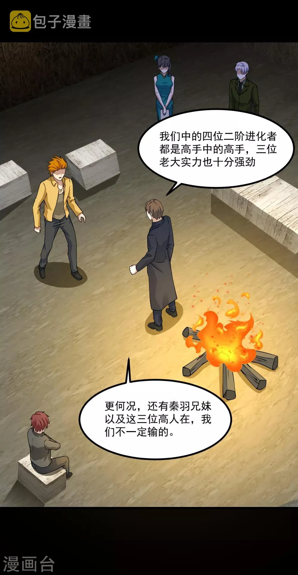 第127话 冥灵尸王 第11页