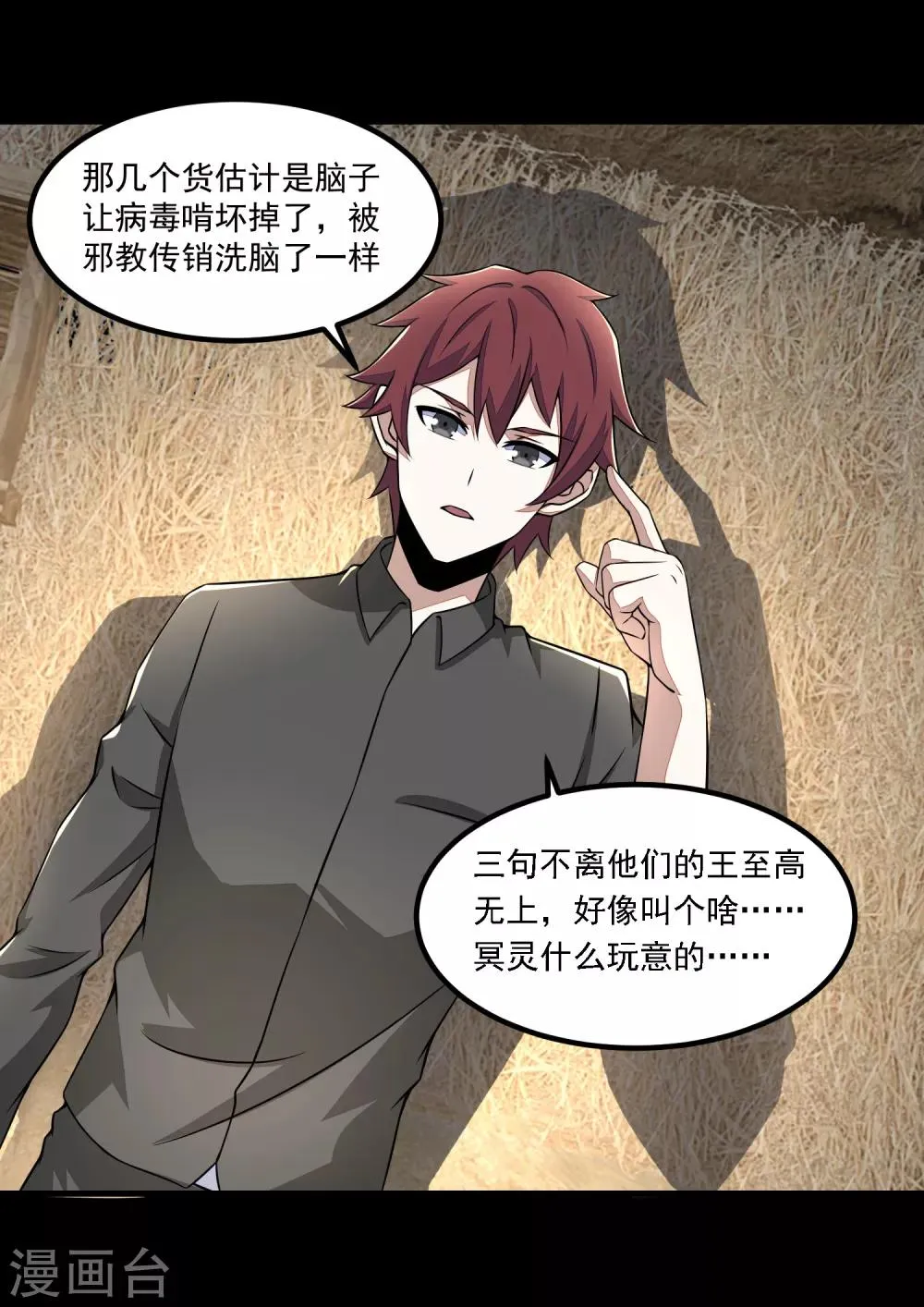 第127话 冥灵尸王 第16页