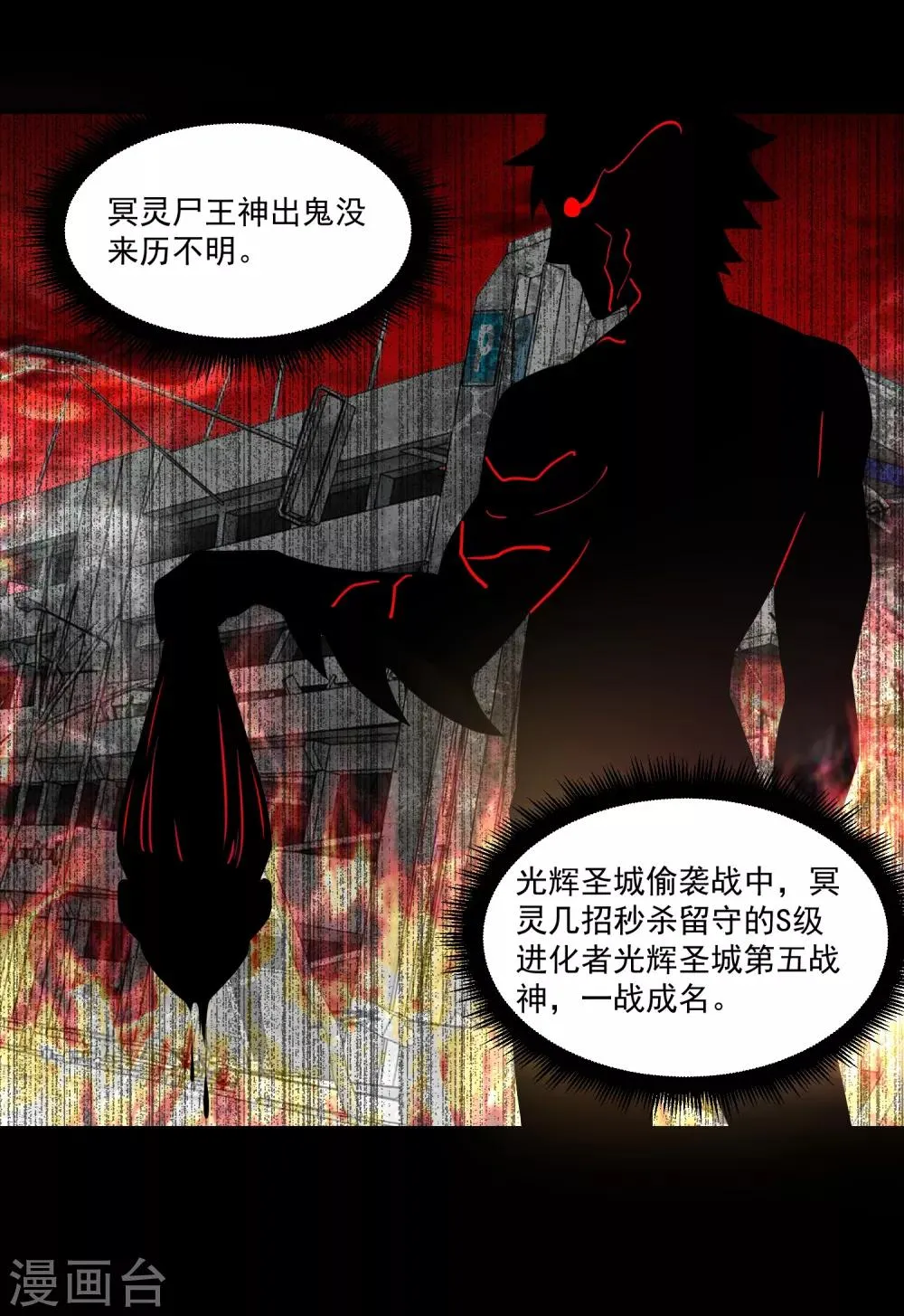 第127话 冥灵尸王 第19页