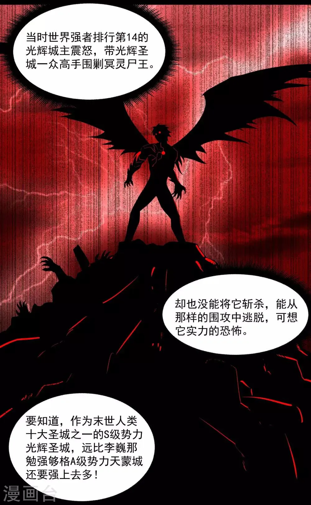 第127话 冥灵尸王 第20页