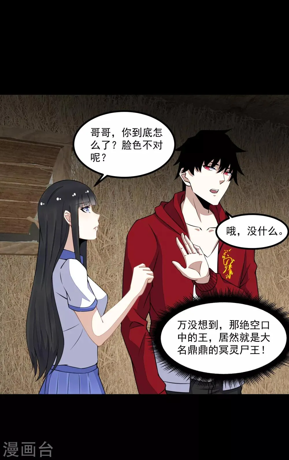 第127话 冥灵尸王 第21页
